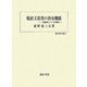 戦前文部省の治安機能―「思想統制」から「教学錬成」へ(歴史科学叢書) [単行本]