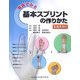 写真でみる基本スプリントの作りかた―型紙見本付 [単行本]