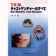T.K.Mキャストデンチャーのすべて [単行本]