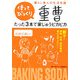 使ってびっくり!重曹たった3本で家中ぴかぴか [単行本]
