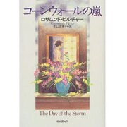コーンウォールの嵐(海外文学セレクション) [単行本]
