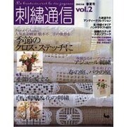 刺繍通信 vol.2(2003年春夏号) [単行本]