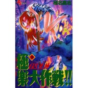 GS美神極楽大作戦 38（少年サンデーコミックス） [コミック]