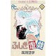 ふしぎ遊戯 2（フラワーコミックス） [コミック]
