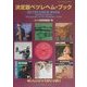 決定版ベツレヘム・ブック [単行本]