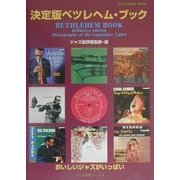 決定版ベツレヘム・ブック [単行本]