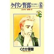 ケイリン野郎・周と和美のラブストーリー 6（ジュディーコミックス） [新書]