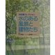 水のある風景と建物たち(水彩画コレクション) [全集叢書]