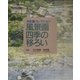 水彩画コレクション 風景画四季の移ろい [全集叢書]