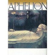 APHELION(アフェリオン) [単行本]