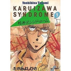 軽井沢シンドローム Amazon.co.jp: 軽井沢シンドロームSPROUT episode1 ふ