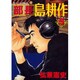 部長島耕作 5（モーニングKC） [コミック]
