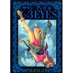 3×3EYES 38（ヤングマガジンコミックス） [コミック]