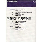 年報・日本現代史 第14号(2009) [単行本]