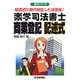 楽学司法書士 商業登記 記述式(楽学シリーズ) [単行本]