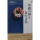 沖縄の神と食の文化(プレイブックス・インテリジェンス) [新書]