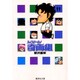 ハイスクール奇面組　11(集英社文庫コミック版) [文庫]