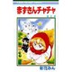 赤ずきんチャチャ 1（りぼんマスコットコミックス） [コミック]