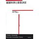 経営科学と意思決定(中京大学大学院ビジネス・イノベーションシリーズ―経営情報) [単行本]