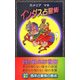 インダス占星術 [新書]
