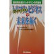 トルマリン(マイナスイオン)ビジネスで未来を拓く―新市場を拓け!トルマリンの可能性 [単行本]