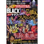 BLACKザ タブー vol.12 ミリオンムック [ムックその他]
