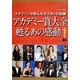 アカデミー賞大全 甦るあの感動―スクリーンが歩んだオスカーの記録 [単行本]