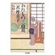 わたしの三面鏡(ちくま文庫) [文庫]