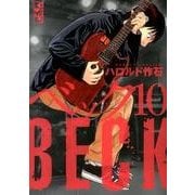 BECK（10）(講談社漫画文庫) [文庫]