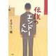 伝説のエンドーくん [単行本]