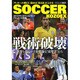 サッカー小僧EX 001 (GW MOOK 99) [ムックその他]