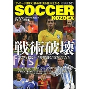 サッカー小僧EX 001 (GW MOOK 99) [ムックその他]