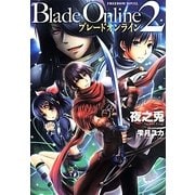 Blade Online〈2〉(FREEDOM NOVEL) [単行本]