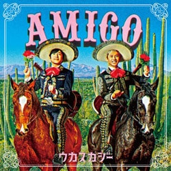 ウカスカジー／AMIGO