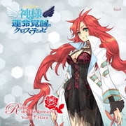 PS3 「神様と運命覚醒のクロステーゼ」 エンディング Rose on the breast