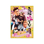 東北魂TV ~ギターをなくしたバンドマン編~