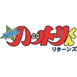 ヨドバシ.com - 忍者ハットリくんリターンズ DVD-BOX [DVD] 通販【全品