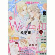 別冊 花とゆめ 2014年 06月号 [雑誌]