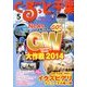 月刊ぐるっと千葉 2014年 05月号 [雑誌]