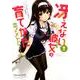 冴えない彼女の育てかた恋するメトロノーム 1（ビッグガンガンコミックス） [コミック]