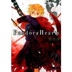 Pandora Hearts 22（Gファンタジーコミックス） [コミック]