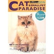 キャット&スモールペットパラダイス―ペット用品ガイド キャット&スモールペット編〈2014〉 [単行本]