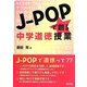 J-POPで創る中学道徳授業 [単行本]