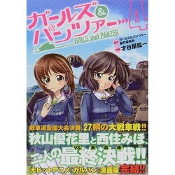ガールズ＆パンツァー　４(MFコミックス フラッパーシリーズ) [コミック]