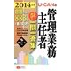 U-CANの管理業務主任者これだけ!一問一答集〈2014年版〉 第5版 [新書]