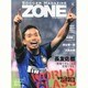 サッカーマガジンZONE 2014年 06月号 [雑誌]