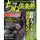ちぬ倶楽部 2014年 06月号 [雑誌]