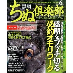 ちぬ倶楽部 2014年 06月号 [雑誌]