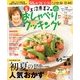 上沼恵美子のおしゃべりクッキング 2014年 05月号 [雑誌]