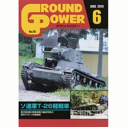 GROUND POWER (グランドパワー) 2014年 06月号 [雑誌]